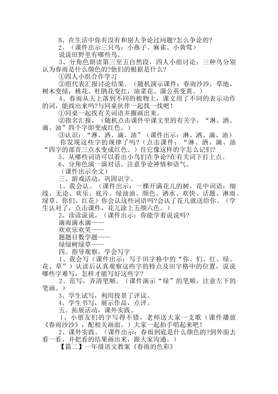 一年级语文教案《春雨色彩》集萃_第2页