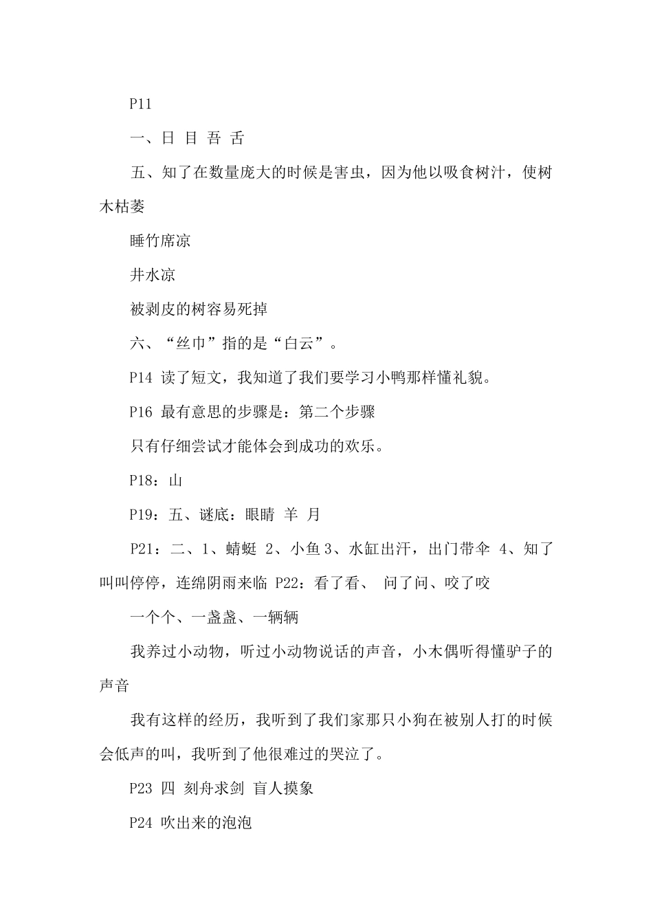 一年级语文暑假作业答案2025_第2页