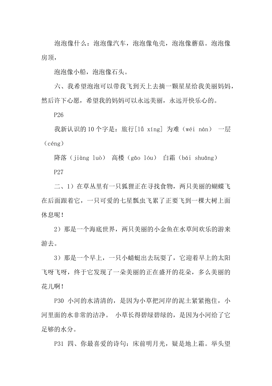 一年级语文暑假作业答案2025_第3页