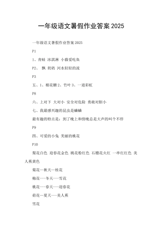 一年级语文暑假作业答案2025