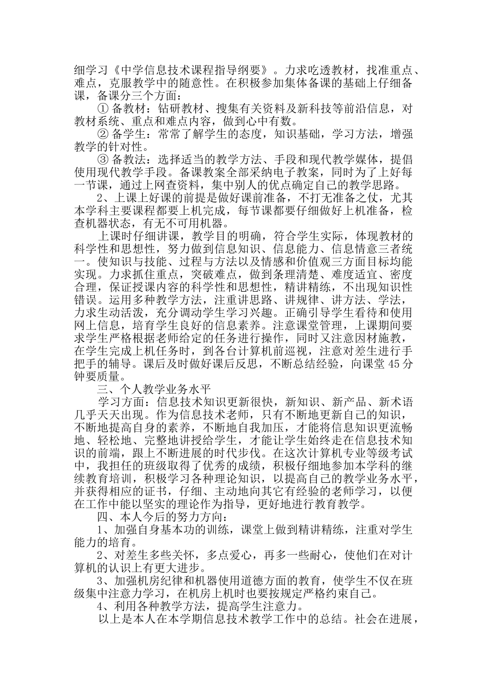 一年级语文教师述职报告_第3页