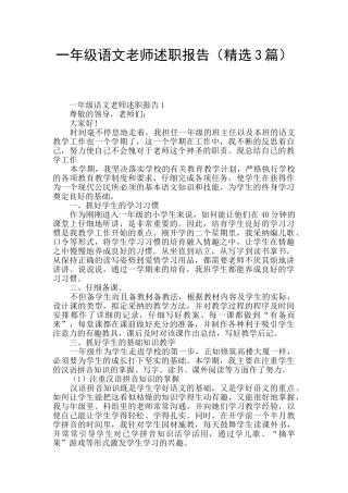 一年级语文教师述职报告