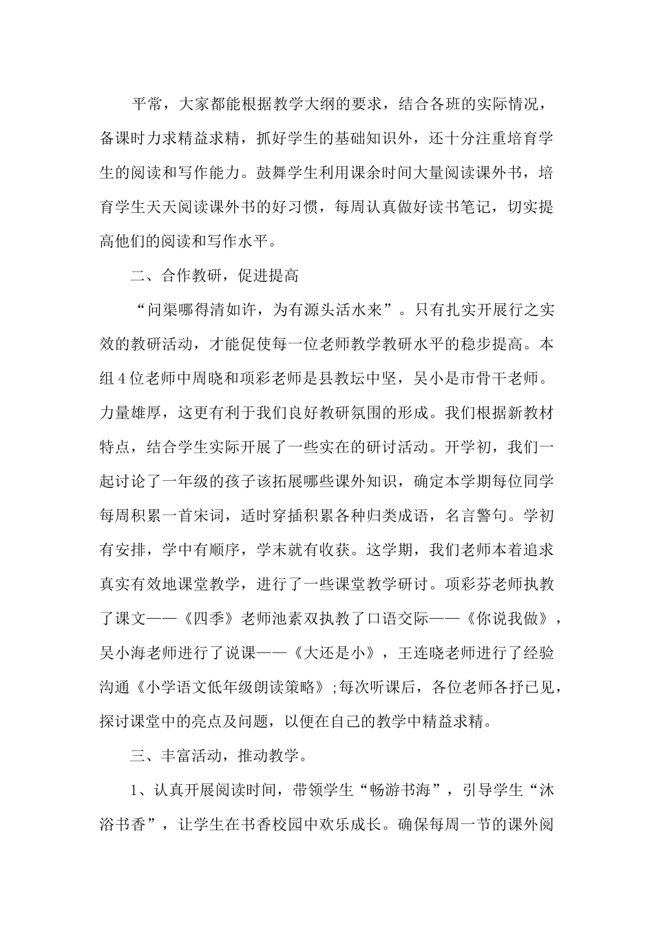 一年级语文教研工作总结5篇_第2页