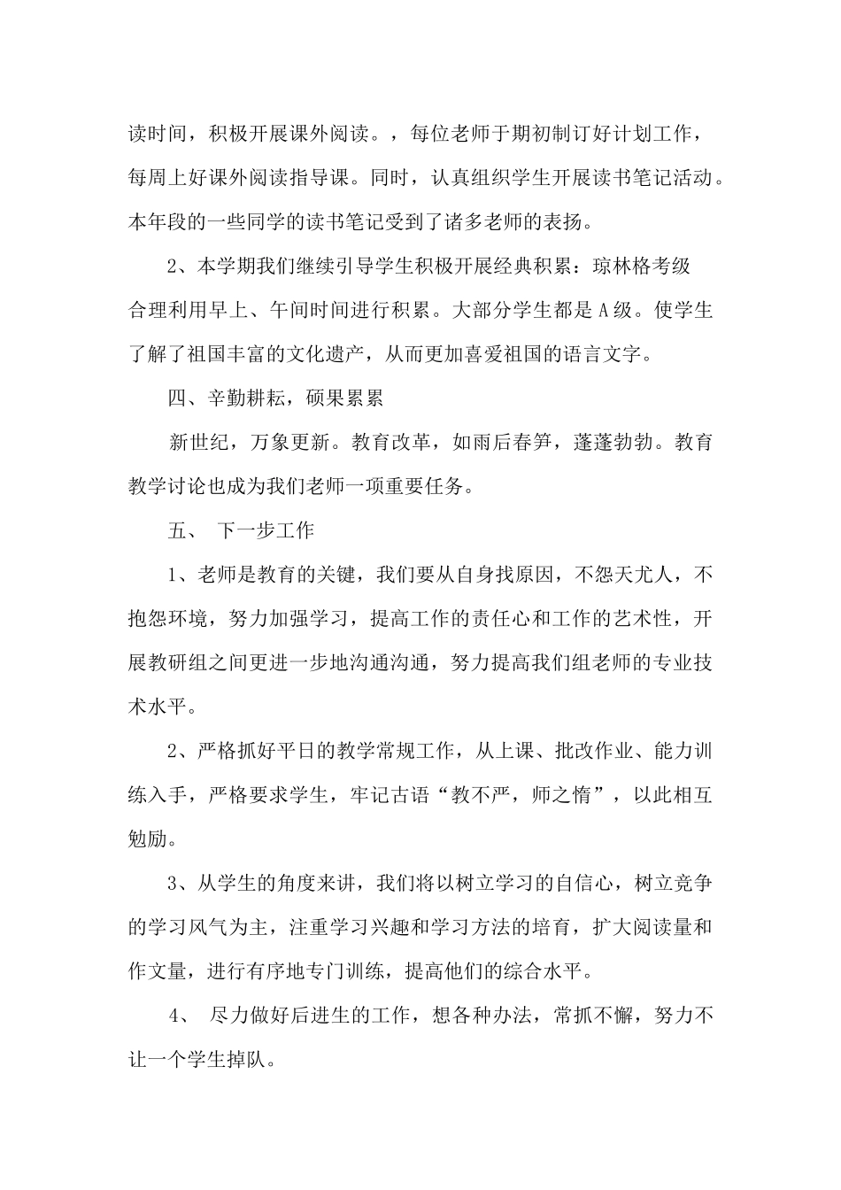 一年级语文教研工作总结5篇_第3页