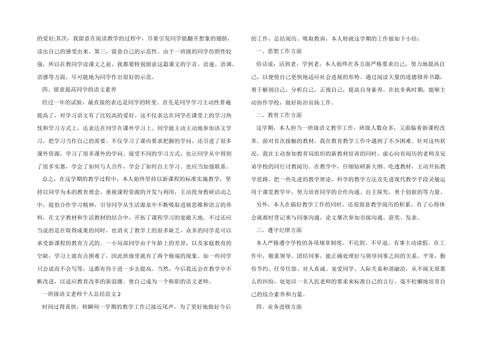 一年级语文教师个人总结5篇_第2页