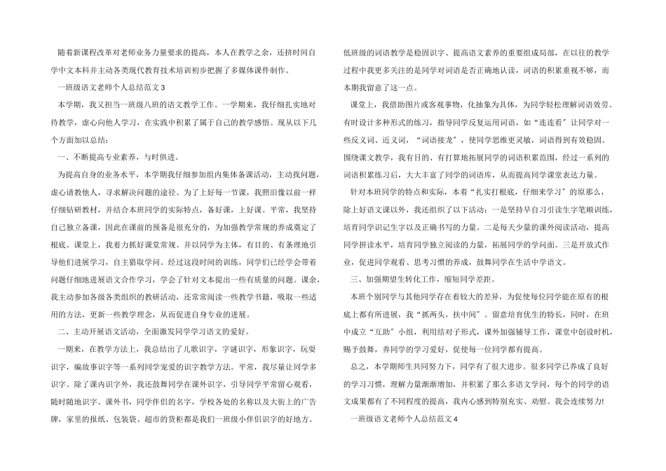 一年级语文教师个人总结5篇_第3页