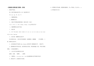 一年级语文期末复习资料：拼音