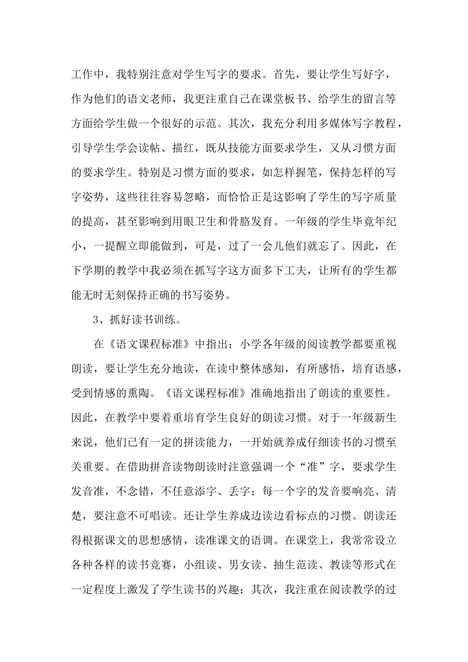 一年级语文教师教学工作总结范文三篇_第2页