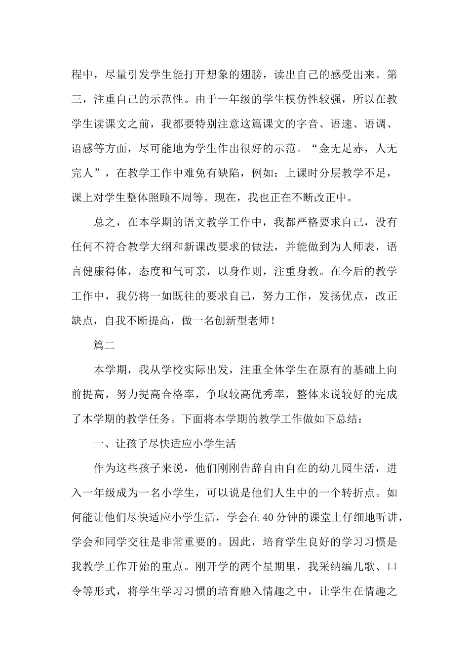 一年级语文教师教学工作总结范文三篇_第3页