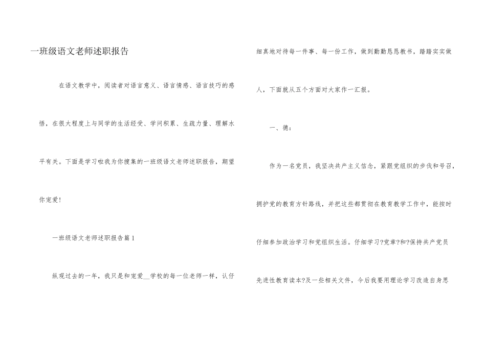 一年级语文教师述职报告_第1页