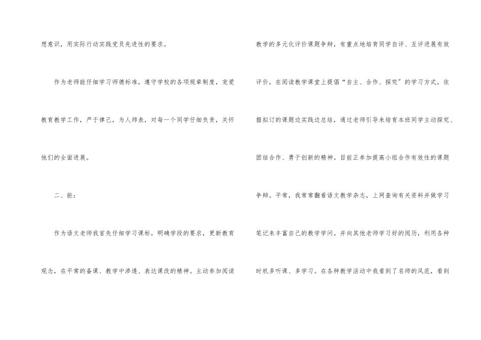 一年级语文教师述职报告_第2页
