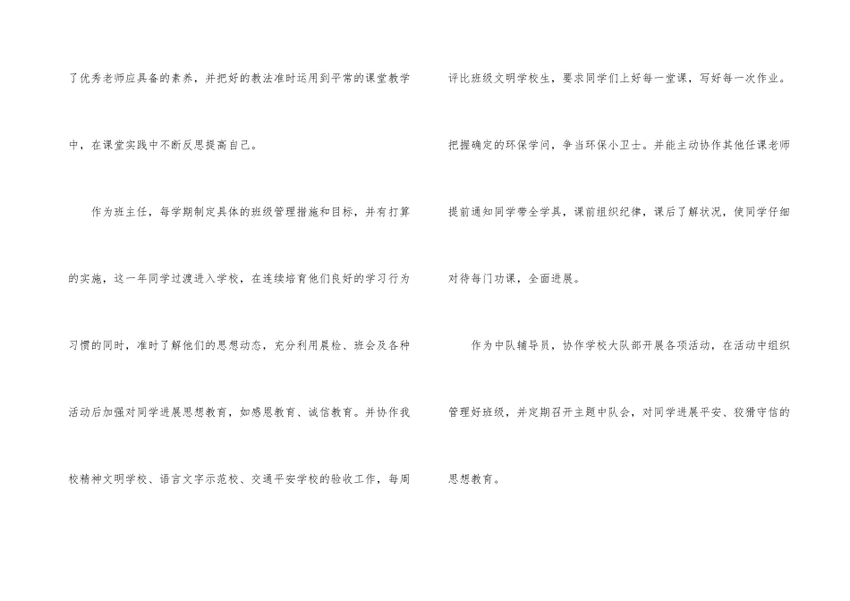 一年级语文教师述职报告_第3页