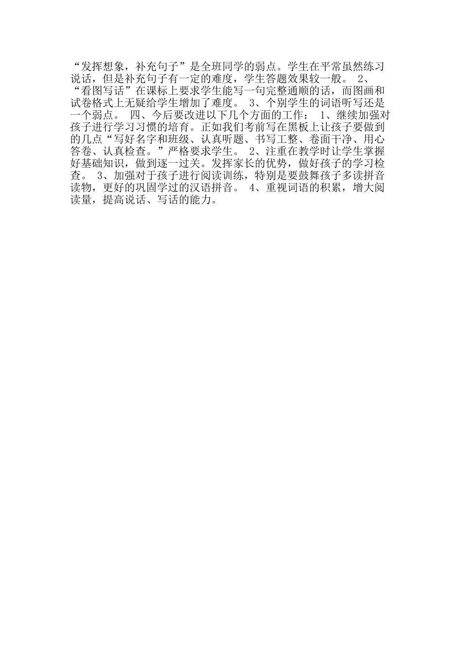 一年级语文月考试卷分析_第2页