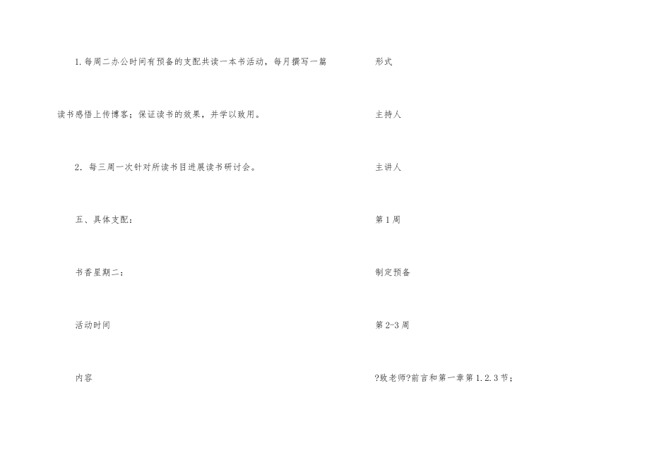 一年级语文教师读书计划_第2页