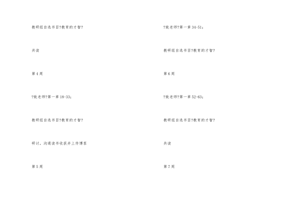 一年级语文教师读书计划_第3页