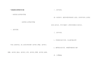 一年级语文教师读书计划