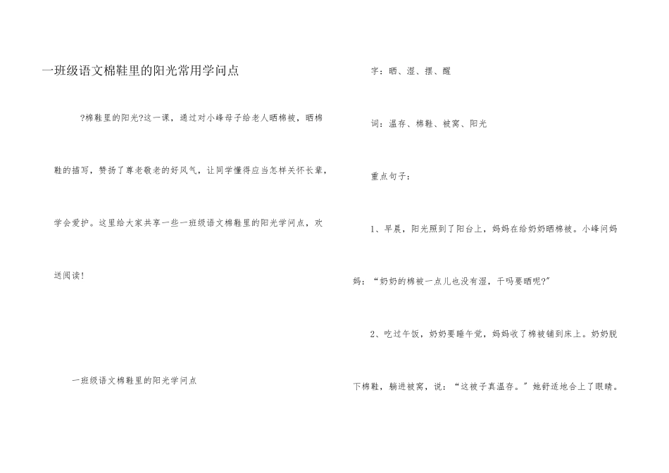 一年级语文棉鞋里的阳光常用知识点_第1页
