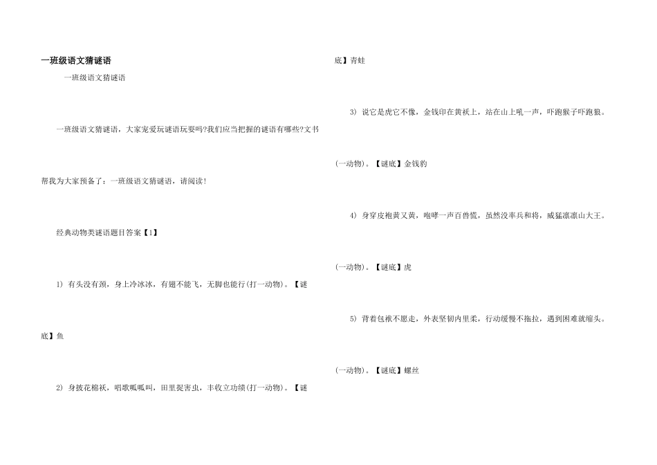 一年级语文猜谜语_第1页
