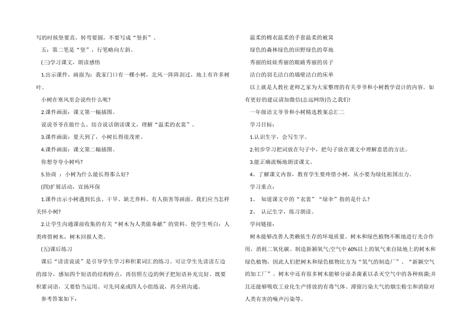 一年级语文爷爷和小树教案总汇_第2页