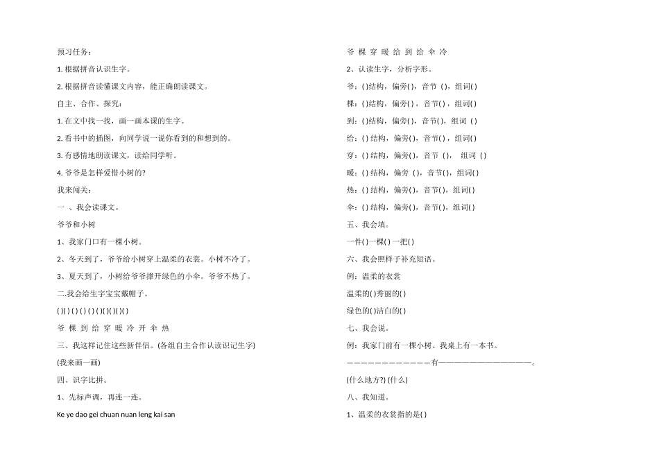 一年级语文爷爷和小树教案总汇_第3页