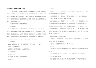 一年级语文爷爷和小树教案总汇