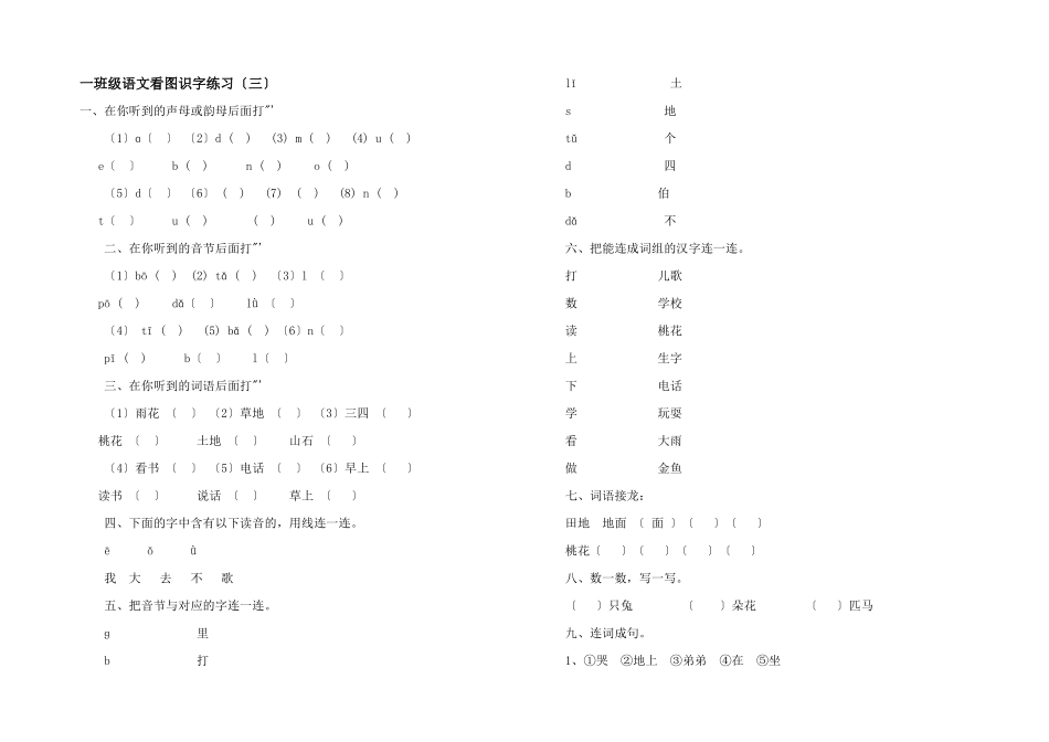 一年级语文看图识字练习（三）_第1页