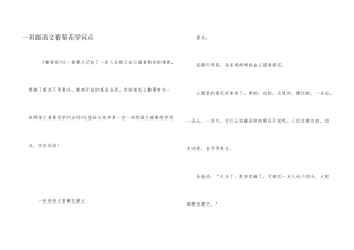 一年级语文看菊花知识点
