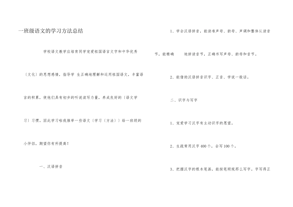 一年级语文的学习方法总结_第1页