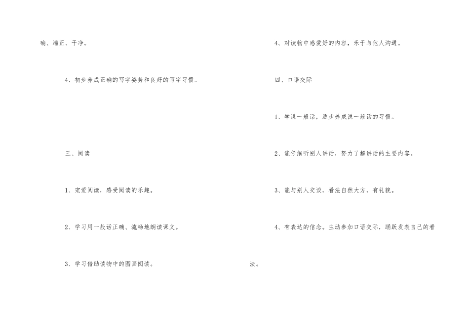 一年级语文的学习方法总结_第2页