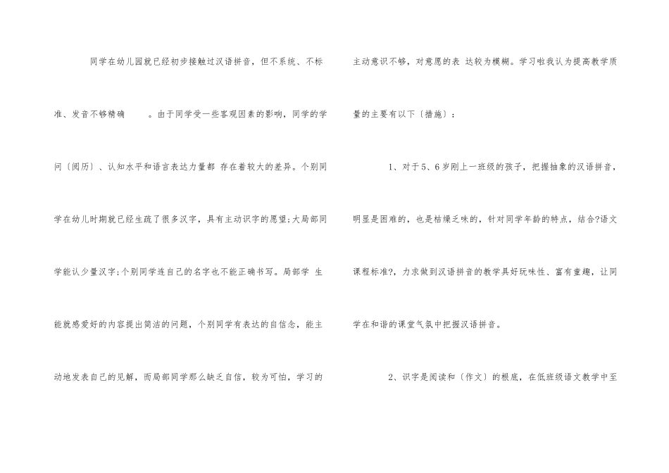 一年级语文的学习方法总结_第3页