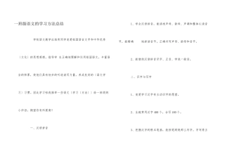 一年级语文的学习方法总结