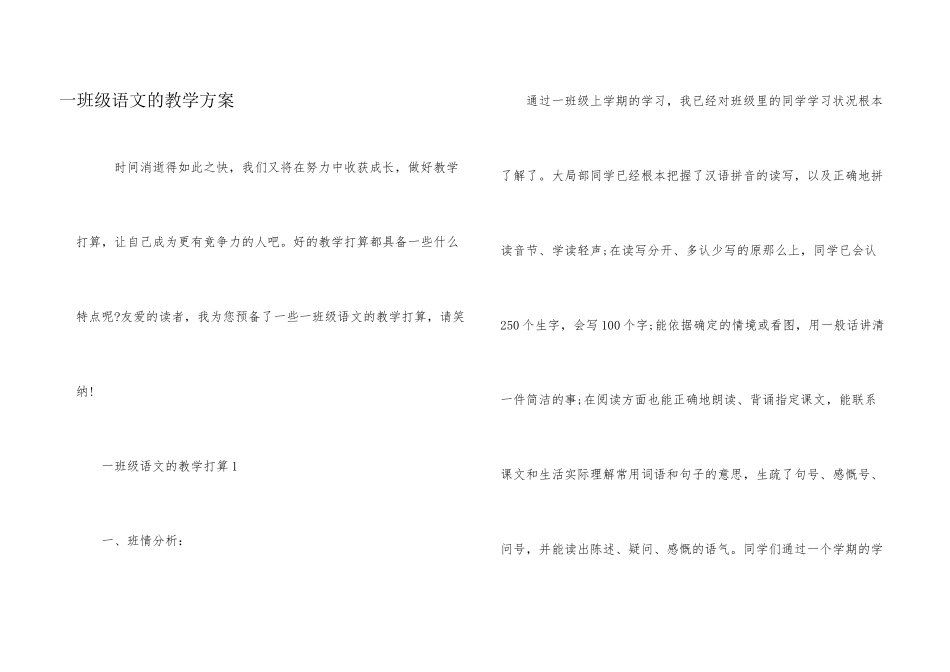 一年级语文的教学计划_第1页