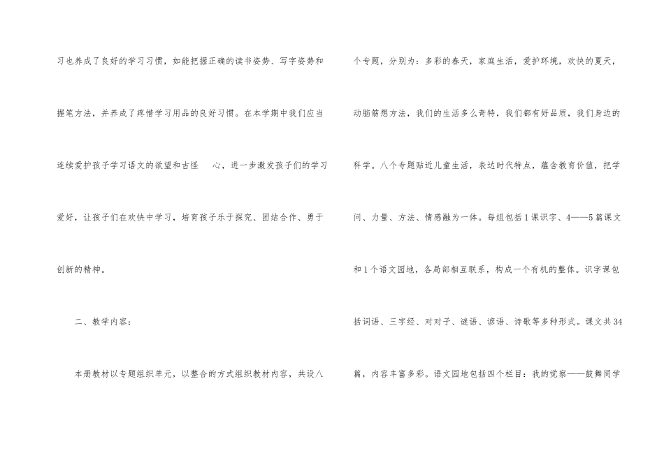 一年级语文的教学计划_第2页