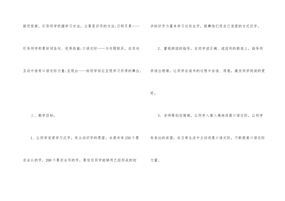 一年级语文的教学计划_第3页