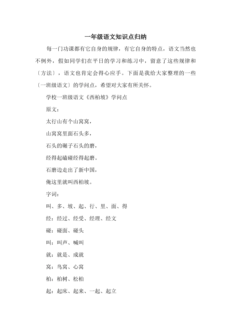 一年级语文知识点归纳_第1页