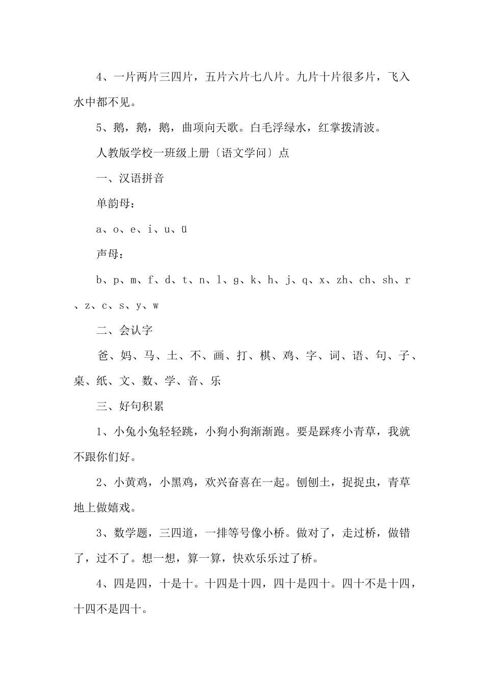 一年级语文知识点归纳_第3页