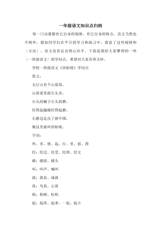 一年级语文知识点归纳