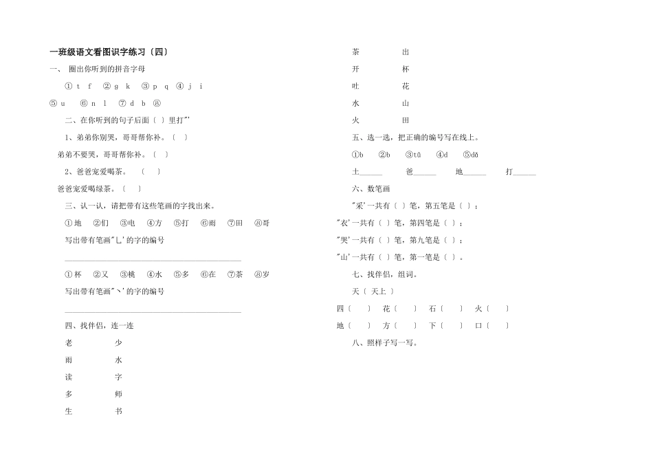 一年级语文看图识字练习_第1页