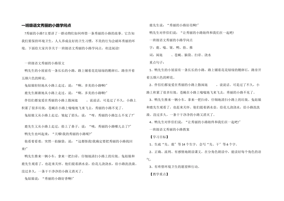 一年级语文美丽的小路知识点_第1页