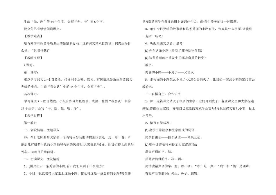 一年级语文美丽的小路知识点_第2页