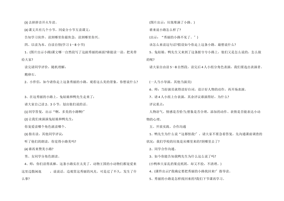 一年级语文美丽的小路知识点_第3页