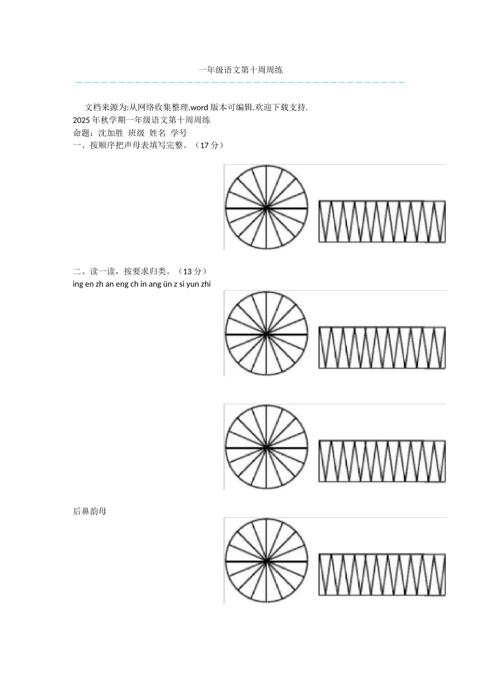 一年级语文第十周周练_第1页