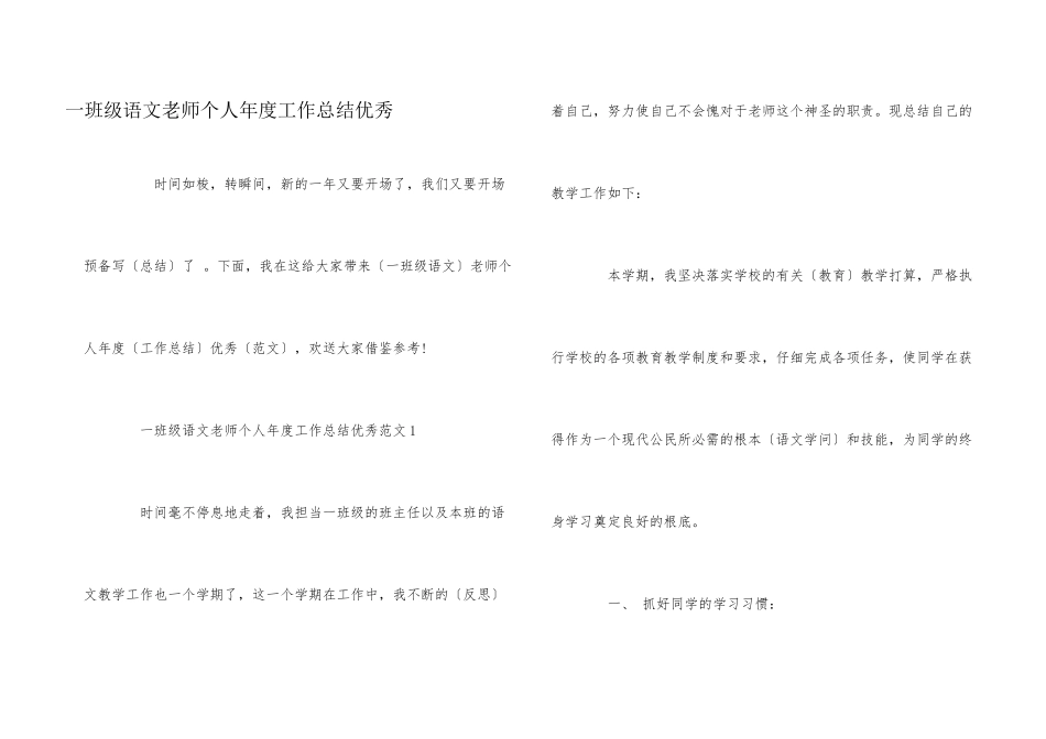 一年级语文老师个人年度工作总结优秀_第1页