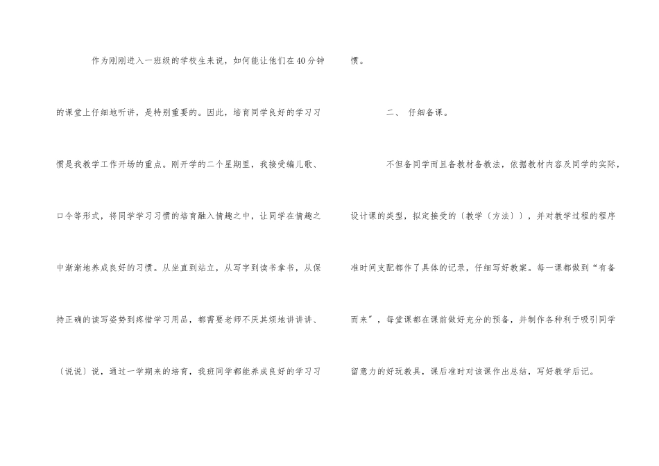 一年级语文老师个人年度工作总结优秀_第2页