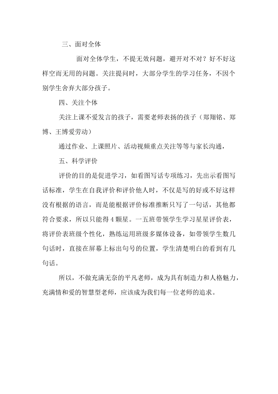 一年级语文老师关于考试评价心得_第2页