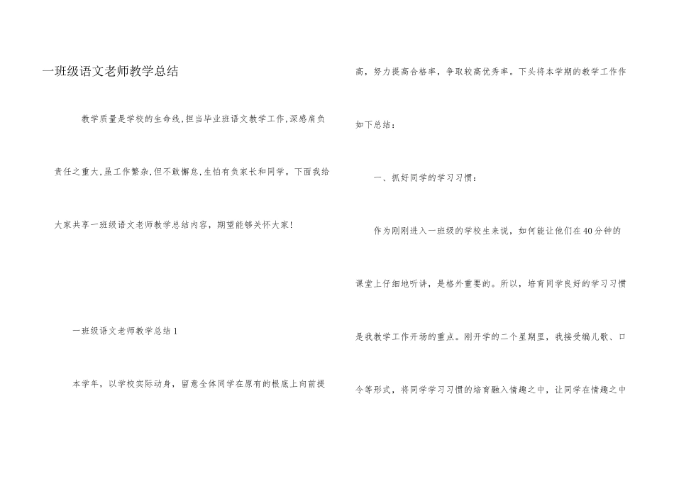 一年级语文老师教学总结_第1页