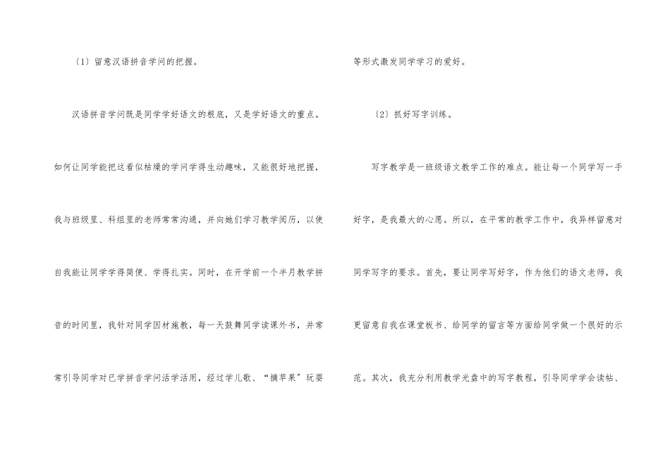 一年级语文老师教学总结_第3页