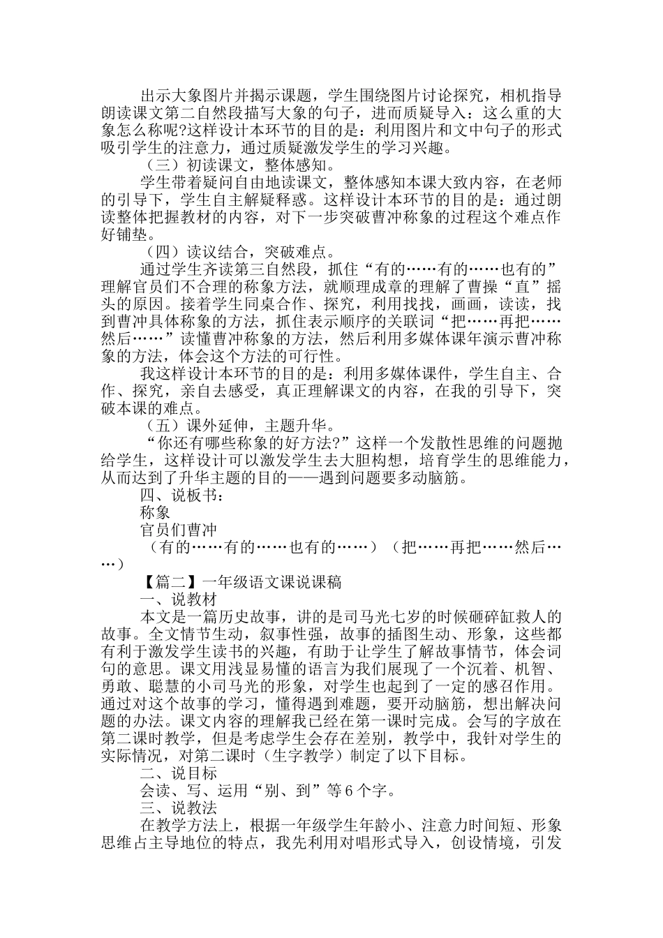 一年级语文课说课稿精品_第2页