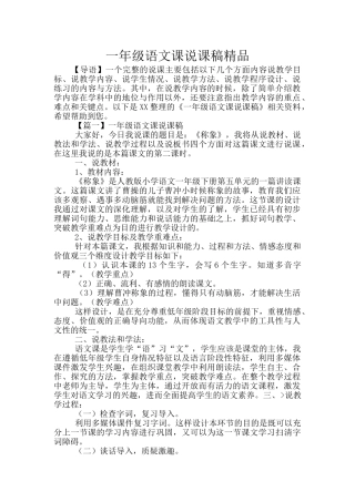 一年级语文课说课稿精品