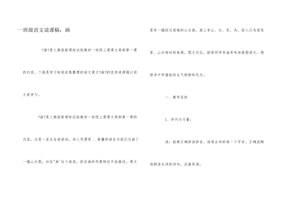一年级语文说课稿：画_第1页